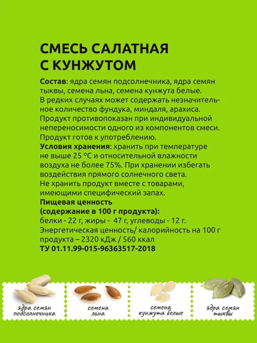 Смесь салатная Дары Природы с кунжутом, 150 г