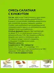 Смесь салатная Дары Природы с кунжутом, 150 г