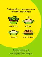 Смесь салатная Дары Природы с кунжутом, 150 г