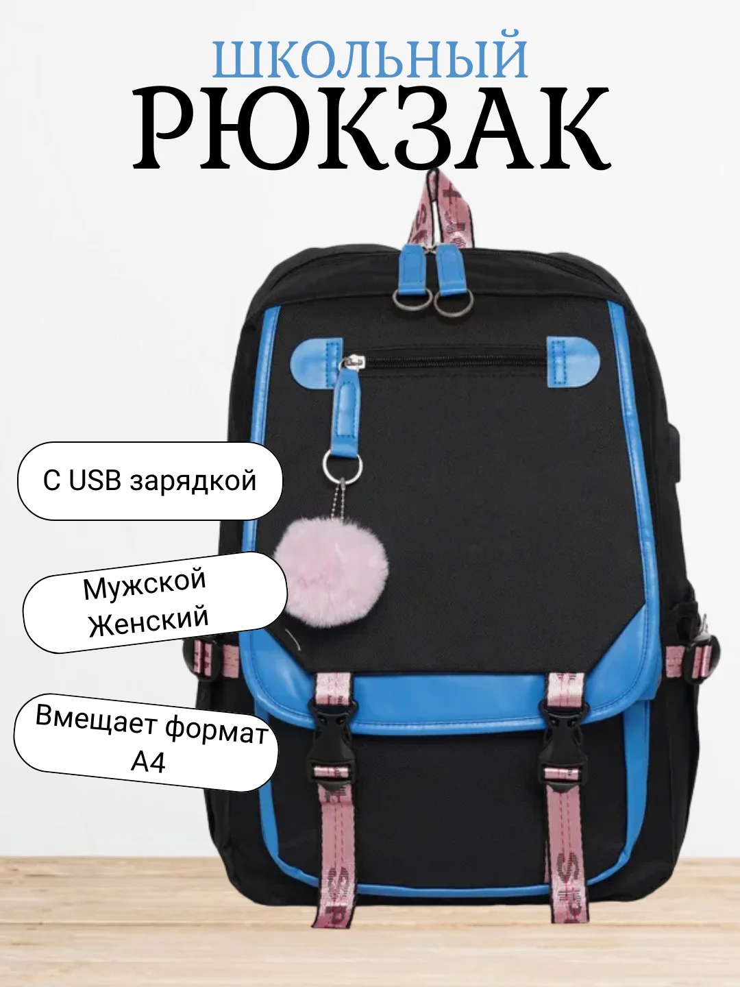 Небесно-голубой городской рюкзак портфель с USB зарядкой женский детский школьный