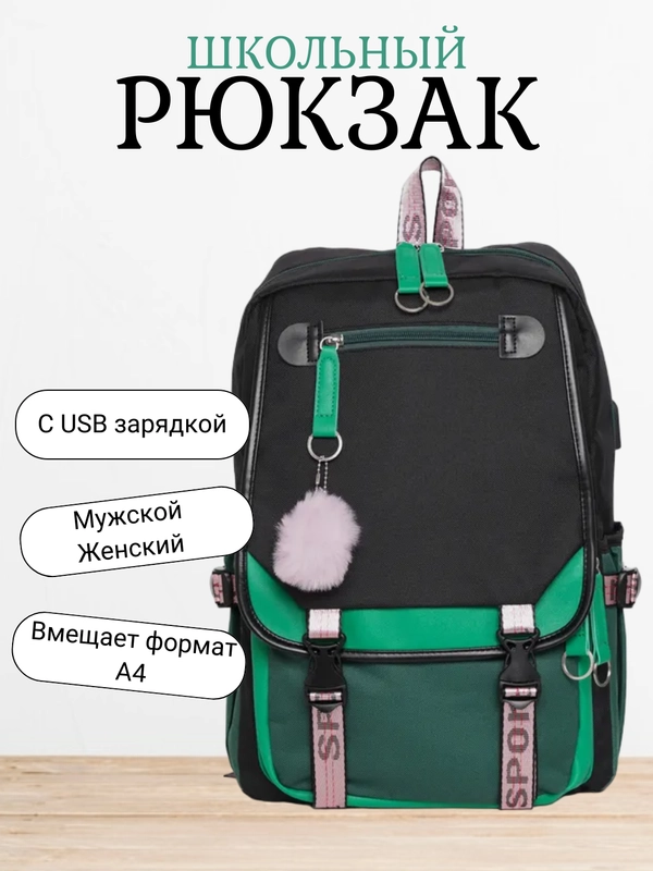 Городской рюкзак портфель с USB зарядкой женский детский школьный