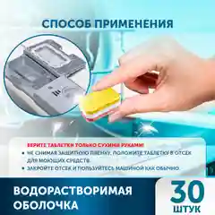 SANITA таблетки для посудомоечных машин, 30 штук