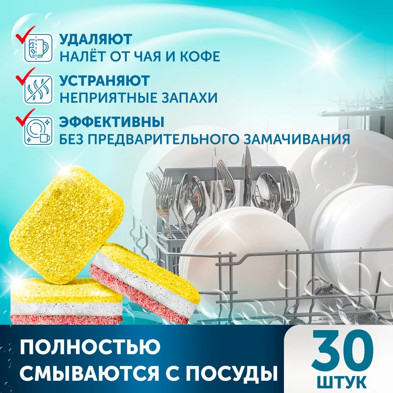 SANITA таблетки для посудомоечных машин, 30 штук