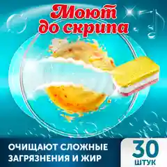 SANITA таблетки для посудомоечных машин, 30 штук