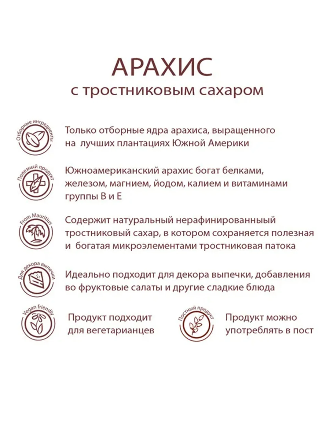 Арахис в карамели Дары природы, с тросниковым сахаром, 1000 г