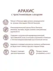 Арахис в карамели Дары природы, с тросниковым сахаром, 1000 г