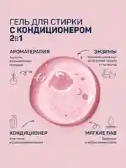 Гель для стирки с кондиционером Aroma Drop Aromatherapy Цветочный микс, 20 стирок, 1 л