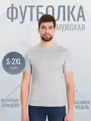 Серый мужская однотонная футболка с круглым вырезом
