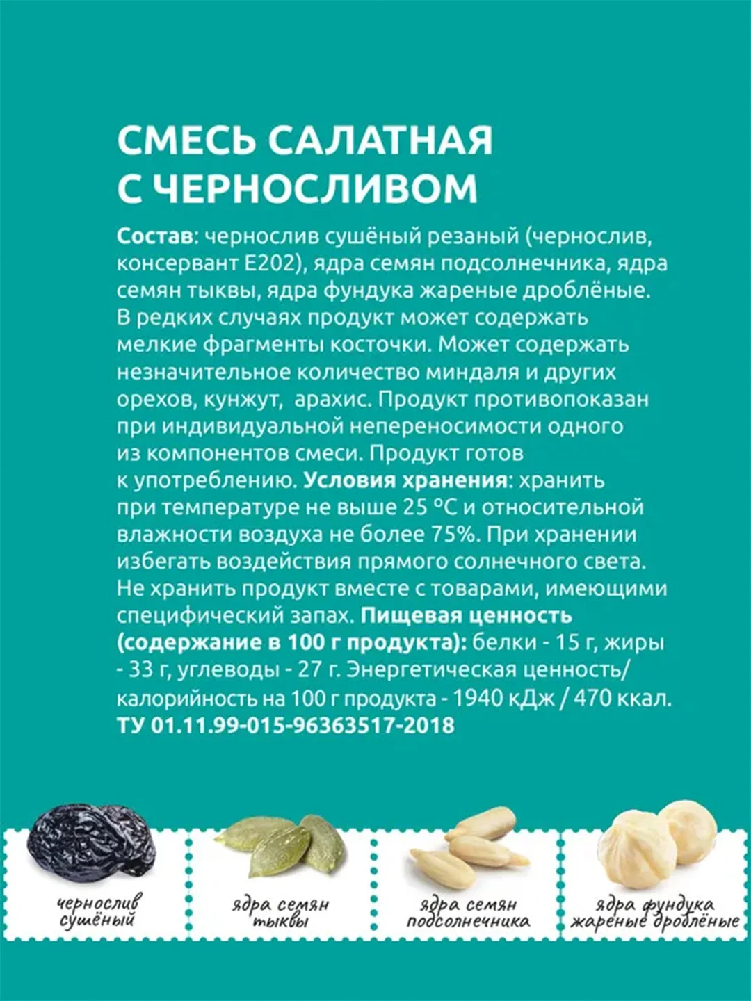 Смесь салатная Дары Природы с черносливом, 80 г