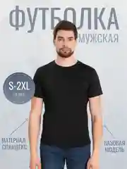 Черный мужская однотонная футболка с круглым вырезом