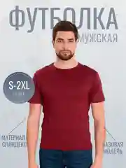 Багровый мужская однотонная футболка с круглым вырезом