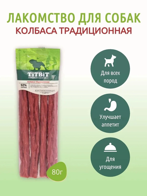 Колбаса TiTBiT Традиционная Золотая коллекция, для собак, 80 г