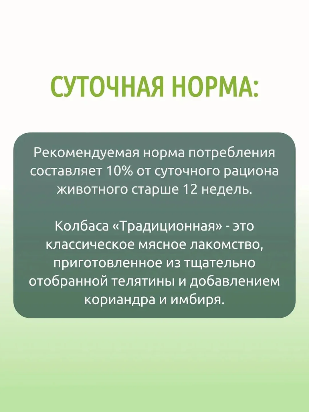 Колбаса TiTBiT Традиционная Золотая коллекция, для собак, 80 г