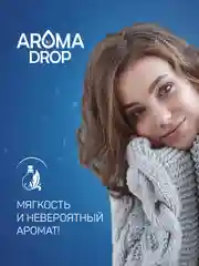 Гель для стирки с кондиционером Aroma Drop Aromatherapy Жасмин и Ветивер, 20 стирок, 1 л