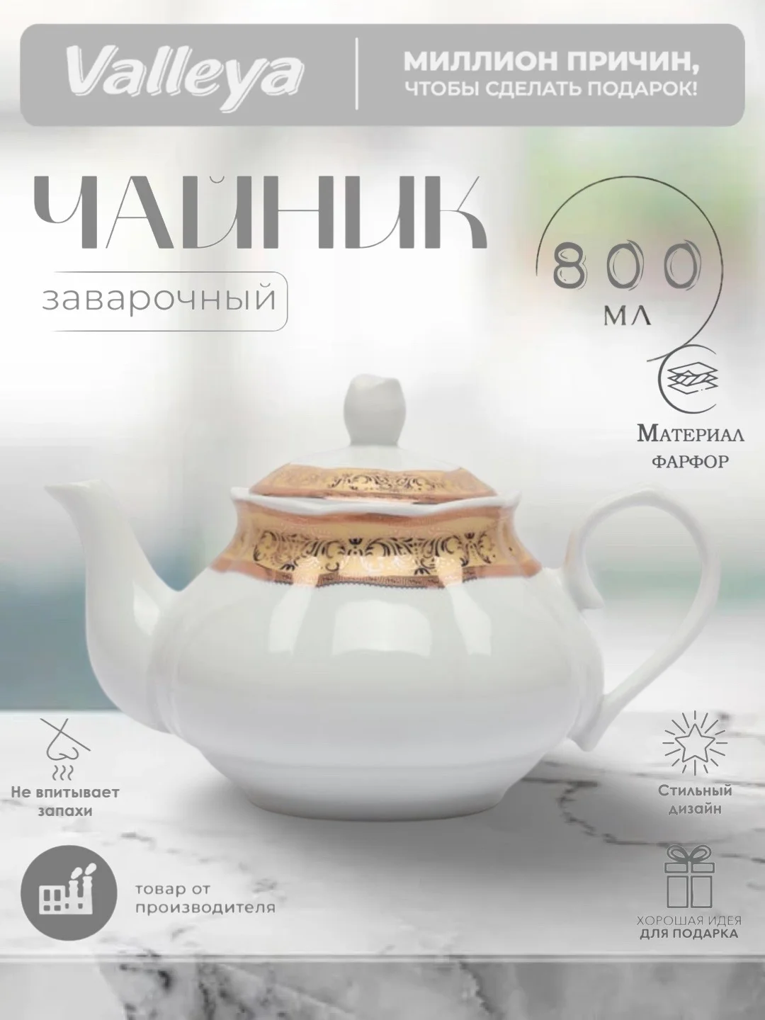 Бронзовый чайник заварочный Valleya, 800 мл