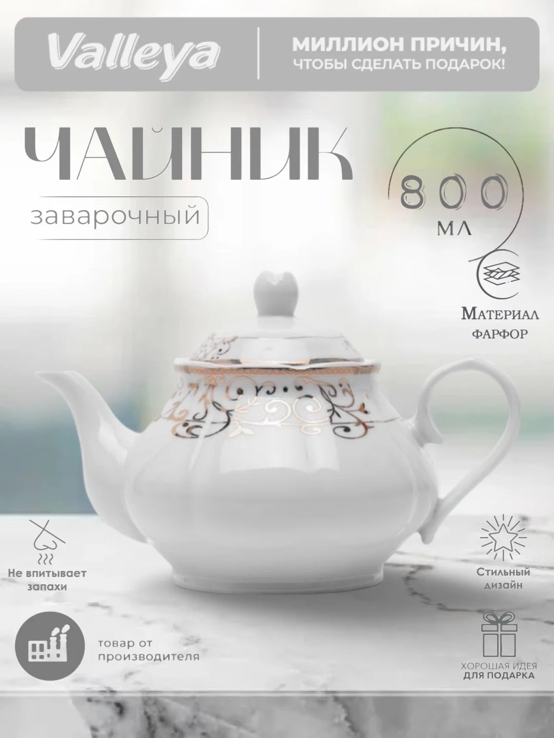 Горчичный чайник заварочный Valleya, 800 мл