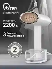 Отпариватель для одежды Vixter GSH-2200, ручной, 2200 Вт