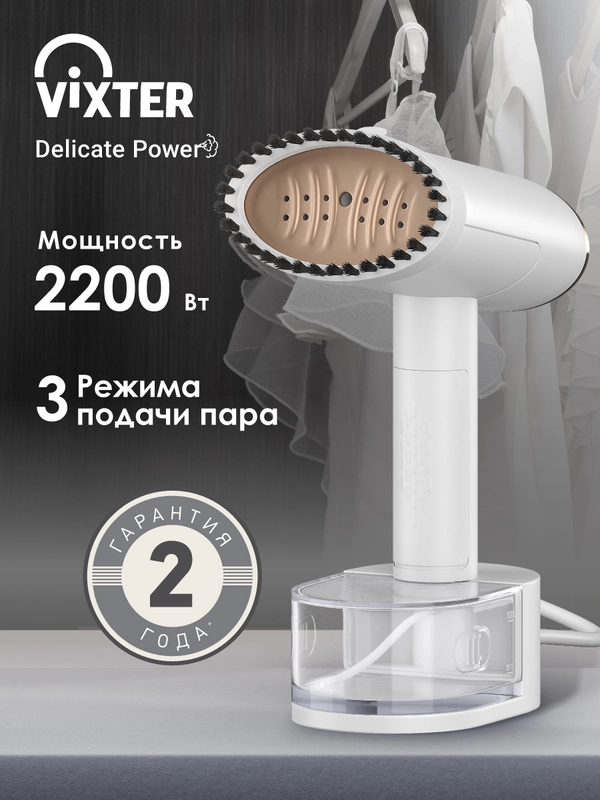 Отпариватель для одежды Vixter GSH-2200, ручной, 2200 Вт