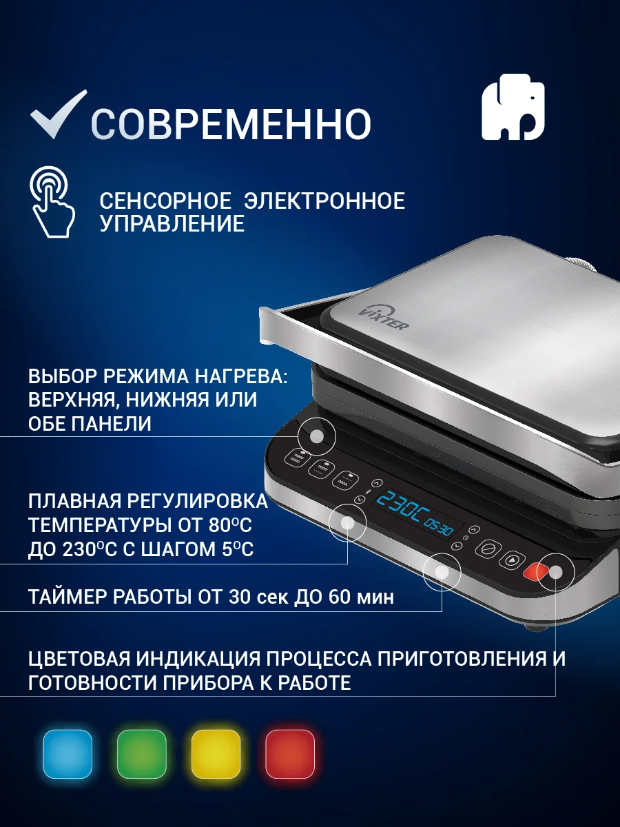 Гриль электрический VIXTER ECG-1012 / сменные панели / 2000 Вт