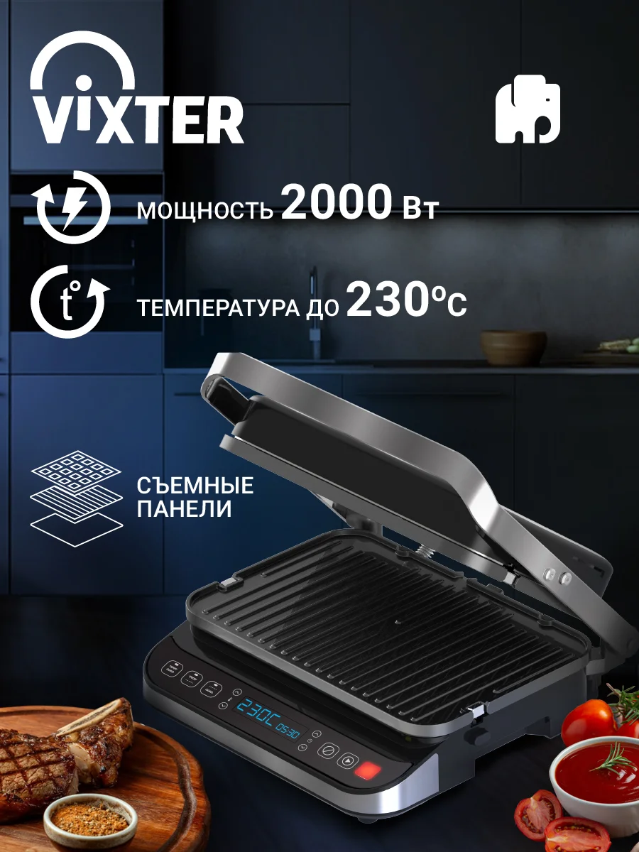 Гриль электрический VIXTER ECG-1012 / сменные панели / 2000 Вт
