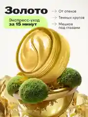 Увлажняющие патчи для глаз от темных кругов, отеков и морщин с золотом, 60шт. Bioaqua