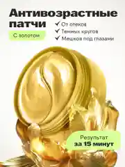 Увлажняющие патчи для глаз от темных кругов, отеков и морщин с золотом, 60шт. Bioaqua