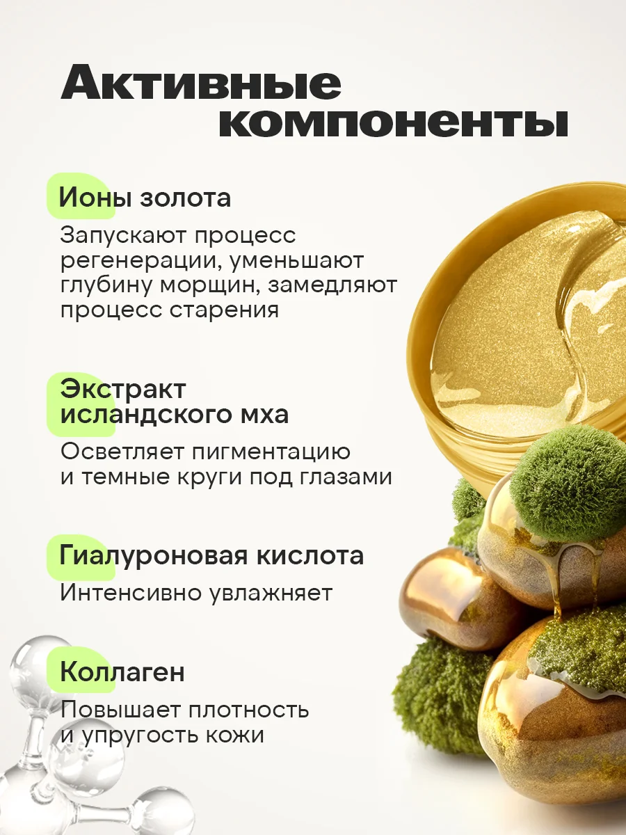 Увлажняющие патчи для глаз от темных кругов, отеков и морщин с золотом, 60шт. Bioaqua