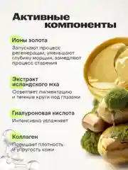 Увлажняющие патчи для глаз от темных кругов, отеков и морщин с золотом, 60шт. Bioaqua