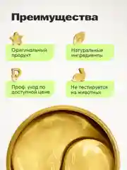 Увлажняющие патчи для глаз от темных кругов, отеков и морщин с золотом, 60шт. Bioaqua