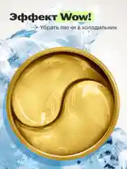 Увлажняющие патчи для глаз от темных кругов, отеков и морщин с золотом, 60шт. Bioaqua