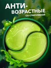 Патчи для глаз от темных кругов, отеков и морщин с коллагеном и водорослями, 60шт Bioaqua