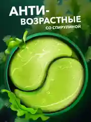 Патчи для глаз от темных кругов, отеков и морщин с коллагеном и водорослями, 60шт Bioaqua
