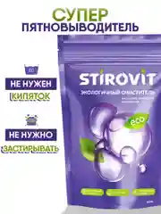 Кислородный пятновыводитель отбеливатель очиститель для стирки и уборки 1кг Stirovit