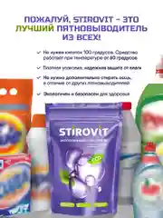 Кислородный пятновыводитель отбеливатель очиститель для стирки и уборки 1кг Stirovit