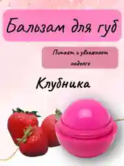 Увлажняющий и питательный бальзам для губ, гигиеническая помада, фруктовые ароматы