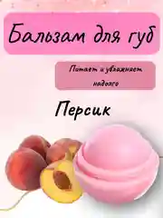 Увлажняющий и питательный бальзам для губ, гигиеническая помада, фруктовые ароматы