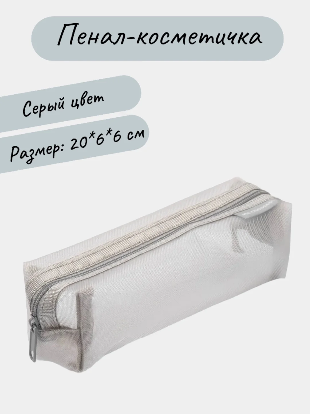 Хром косметичка прозрачная, пенал школьный в сетку