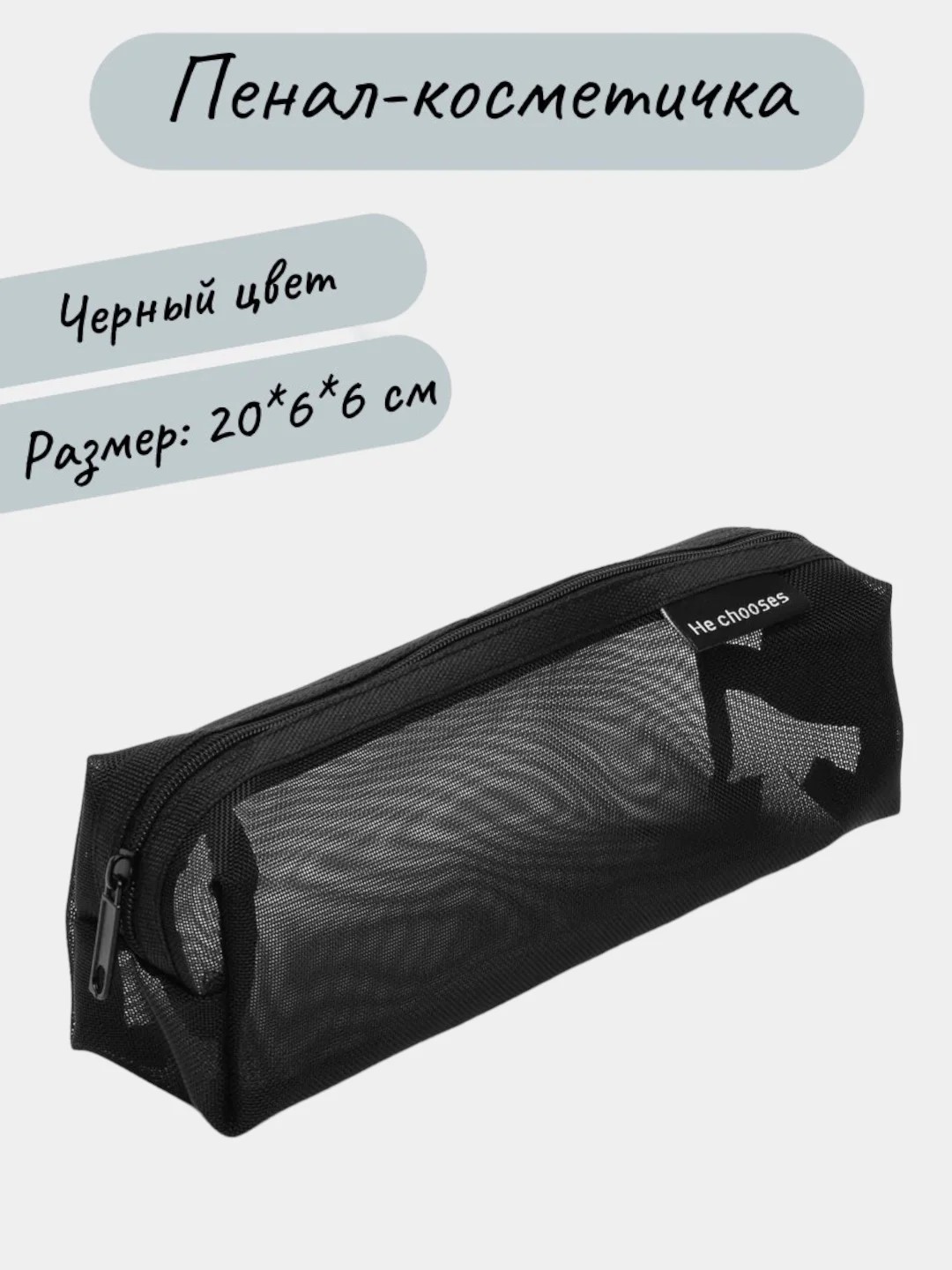 Хаки косметичка прозрачная, пенал школьный в сетку