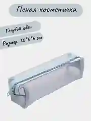 Тиффани косметичка прозрачная, пенал школьный в сетку