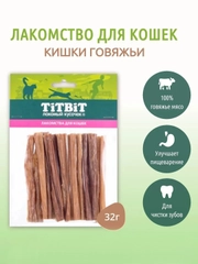 Кишки говяжьи TiTBiT, для кошек, 32 г