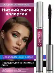 Черный тушь для ресниц черная, с эффектом накладных ресниц, 11 мл, Costeza