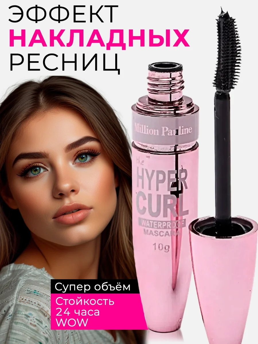 Тушь для ресниц с эффектом объема и разделения, черная