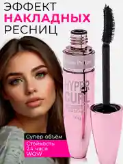 Тушь для ресниц с эффектом объема и разделения, черная