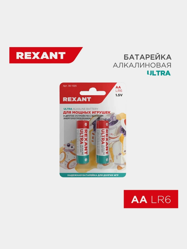 Батарейка REXANT, алкалиновая, AA/LR6, 1,5V, 2 штуки