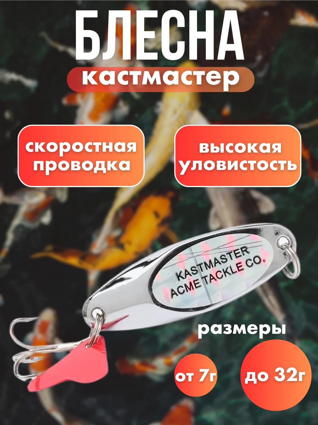 Серебряный блесна кастмастер 7-32г (kastmaster), летняя, колебалка рыболовная