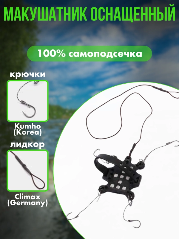 Снасть, жмыховка, макушатник оснащенный, в сборе, на лидкоре, с крючками