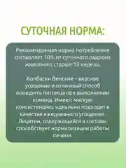 Колбаски TiTBiT Венские, с мясом кролика, для собак маленьких и средних пород, 20 г