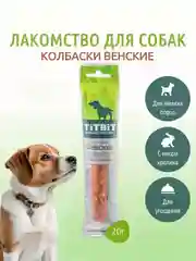 Колбаски TiTBiT Венские, с мясом кролика, для собак маленьких и средних пород, 20 г