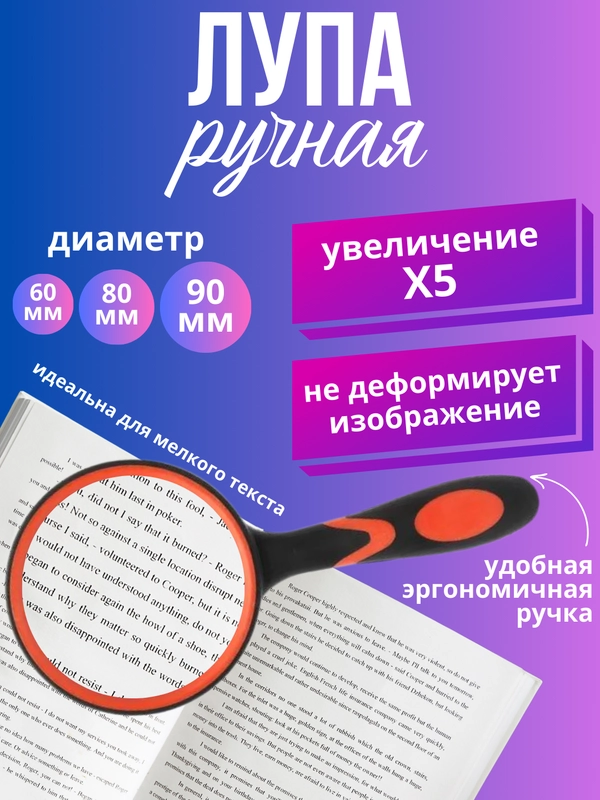 Лупа ручная настольная, Х5, увеличительное стекло для чтения, для рукоделия, просмотровая