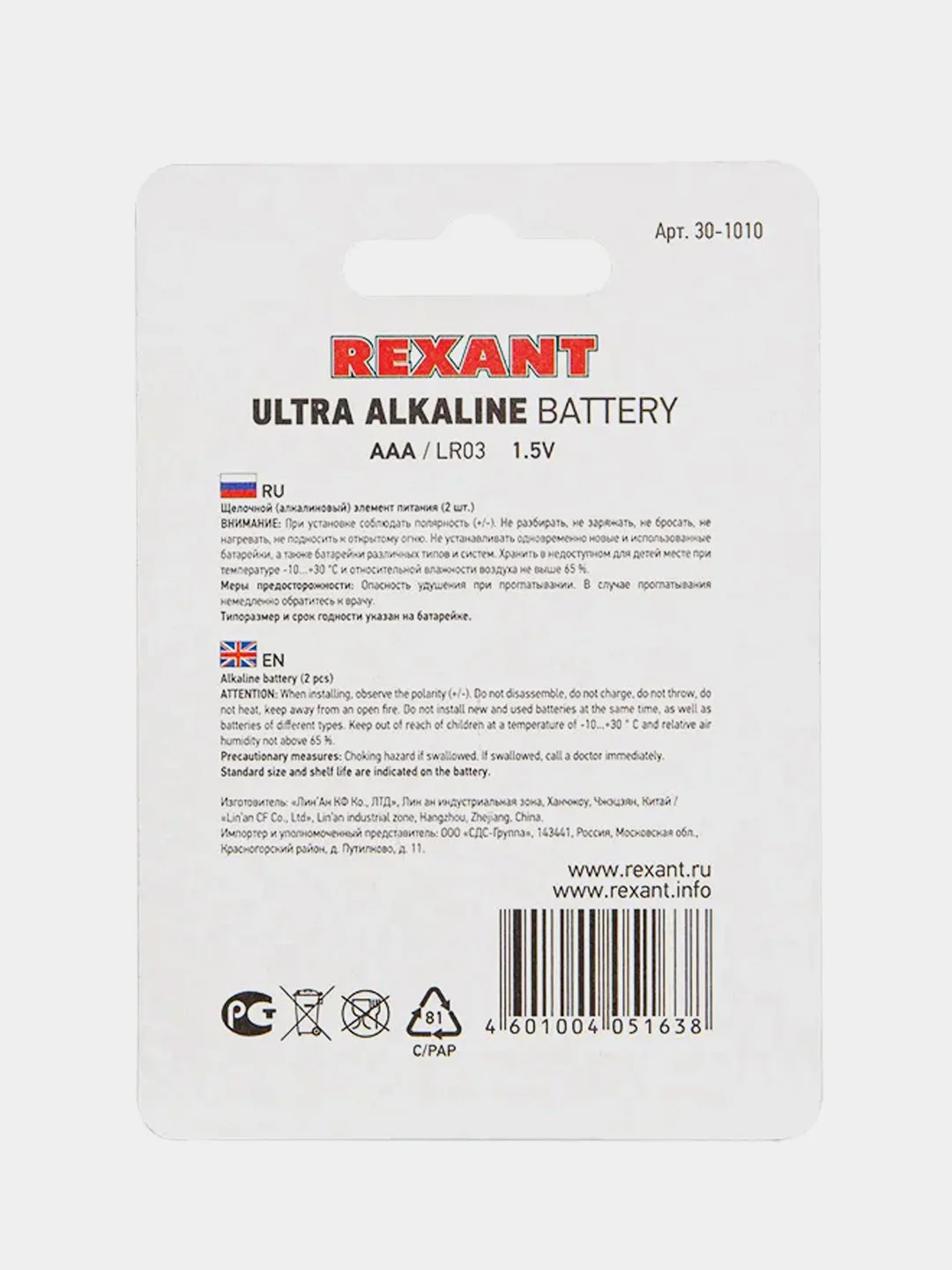 Батарейка REXANT, алкалиновая, ультра, AAA/LR03, 1,5V, 2 штуки